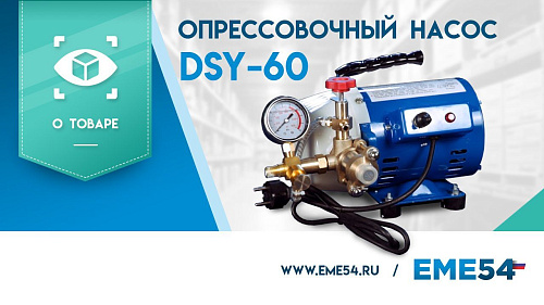 Новый видеообзор электрический насос TOR DSY-60